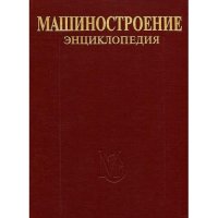 cover of the book Mashinostroenie: EÌntÍ¡sï¸¡iklopediiÍ¡aï¸¡ v soroka tomakh