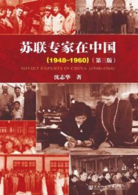 cover of the book 苏联专家在中国