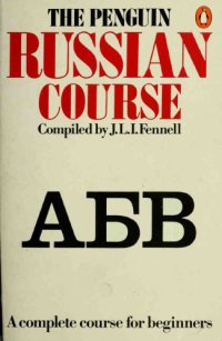 cover of the book The Penguin Russian Course