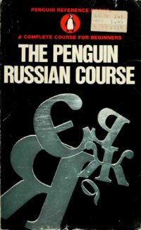 cover of the book The Penguin Russian Course