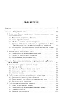 cover of the book Многоликий хаос