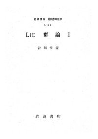 cover of the book LIE群論