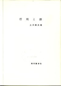 cover of the book 行列と群