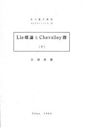 cover of the book Lie環論とChevalley群