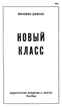 cover of the book Новый класс