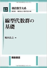 cover of the book 線型代数群の基礎