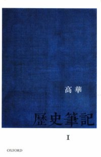 cover of the book 歷史筆記