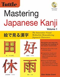 cover of the book Mastering Japanese Kanji: (JLPT Level N5) The Innovative Visual Method for Learning Japanese Characters