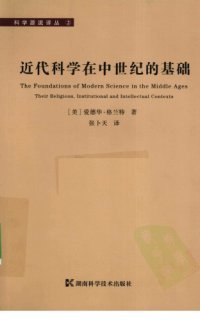 cover of the book 近代科学在中世纪的基础