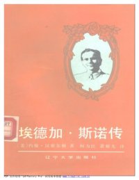 cover of the book 埃德加·斯诺传