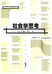 cover of the book 社会学思考