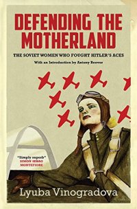 cover of the book Defending the Motherland: The Soviet Women Who Fought Hitler’s Aces