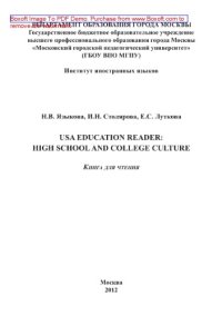 cover of the book USA Education Reader. High School and college culture. Книга для чтения