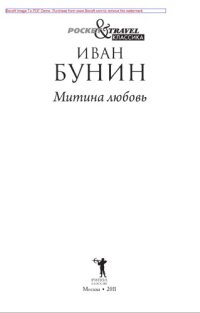 cover of the book Митина любовь