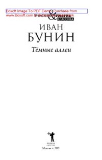 cover of the book Темные аллеи