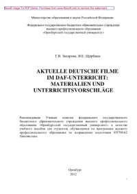 cover of the book Aktuelle deutsche Spielfilme im DaF-Unterricht: Materialien und Unterrichtsvorschlage. Учебное пособие по немецкому языку