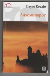 cover of the book Алхемичарот