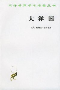 cover of the book 大洋国