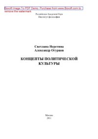 cover of the book Концепты политической культуры