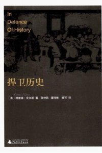 cover of the book 捍卫历史