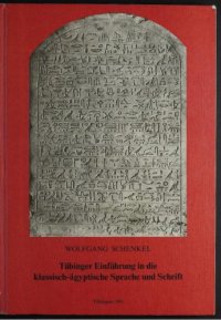 cover of the book Einführung in die klassisch-ägyptische Sprache und Schrift