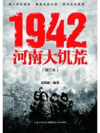 cover of the book 1942：河南大饥荒