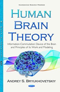 cover of the book Human Brain Theory: Information-commutation Device of the Brain and Principles of Its Work and Modeling