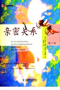 cover of the book 亲密关系