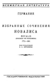 cover of the book Гейнрих фон Офтердинген