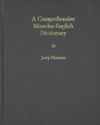 cover of the book A Comprehensive Manchu-English Dictionary