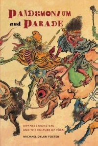 cover of the book Pandemonium and Parade: Japanese Monsters and the Culture of Yokai