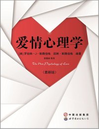 cover of the book 爱情心理学