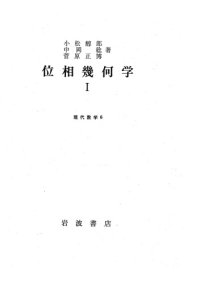 cover of the book 位相幾何学I