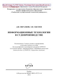 cover of the book Информационные технологии в судопроизводстве. Учебное пособие