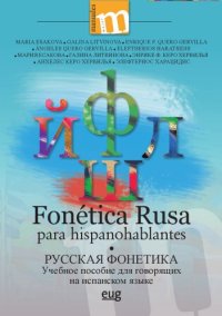 cover of the book Fonética rusa para hispanohablantes