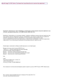 cover of the book Проблемы и перспективы использования попутного нефтяного газа в России. Выпуск 4. Ежегодный обзор