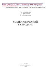 cover of the book Социологический ежегодник