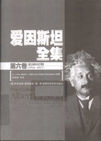 cover of the book 爱因斯坦全集 第六卷 柏林时期(1914-1917)