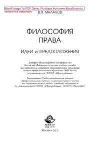 cover of the book Философия права. Идеи и предположения. Учебное пособие