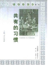 cover of the book 共有的习惯