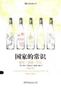 cover of the book 国家的常识：政权·地理·文化