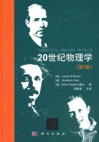 cover of the book 20世纪物理学