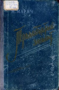 cover of the book Тринадцатый элемент