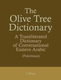 cover of the book The Olive Tree Dictionary: A Transliterated Dictionary of Conversational Eastern Arabic (Palestinian)