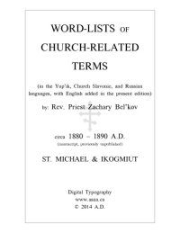 cover of the book Словарь Церковных Терминов. Word-Lists of Church-Related Terms