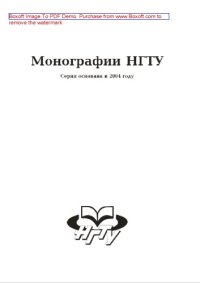 cover of the book Классификация счётных моделей полных теорий. Часть 1. Монография