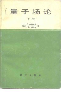 cover of the book 量子场论