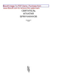 cover of the book Избранные творения. Слово о Смерти