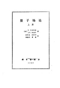 cover of the book 量子场论