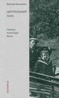 cover of the book Центральный парк